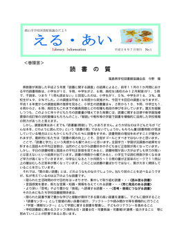第1号 - 全国学校図書館協議会