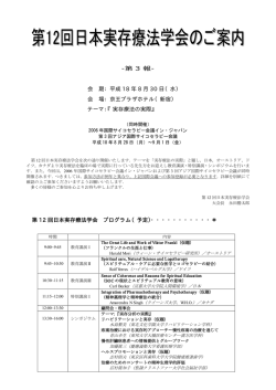 第12回日本実存療法学会