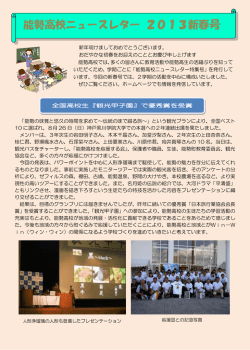 能勢高校ニュースレター 2013新春号
