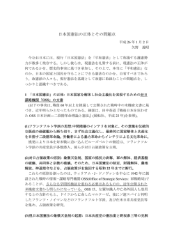 2014.01.05 - 日本安全保障戦略研究所