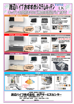 渡辺パイプ株式会社 水戸サービスセンター