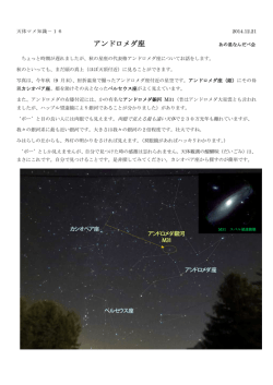アンドロメダ座