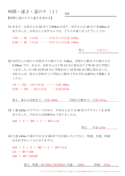 時間・速さ・道のり（1）