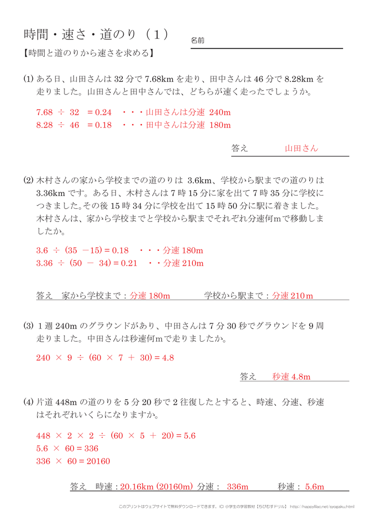 時間 速さ 道のり 1