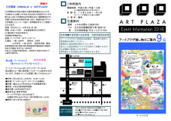 Event Information 2016 - Art Plaza | ++大分市 アートプラザ++