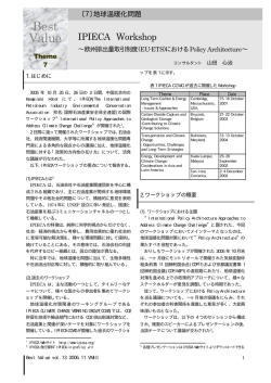 IPIECA Workshop ～欧州排出量取引制度(EU-ETS)