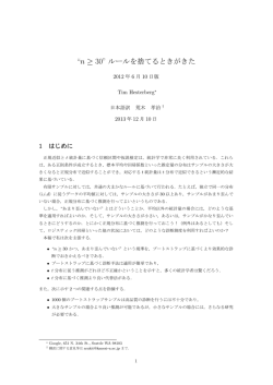 &ldquo;n &ge; 30&rdquo; ルールを捨てるときがきた