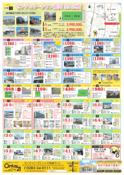 12月度の広告チラシ更新しました！！是非ご覧ください