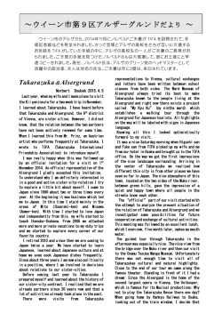 ～ウイーン市第9区アルザーグルンドだより ～