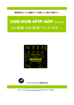 USB-HUB-4PIP-ADP マニュアル