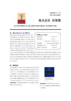 株式会社 有斐閣 - TeamFile