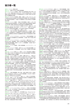 協力者一覧 - 中央区立図書館