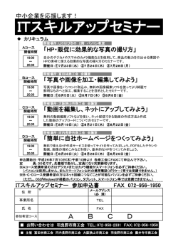 ITスキルアップセミナー