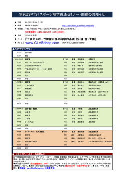 第9回SPTS（スポーツ理学療法セミナー）開催のお知らせ