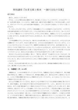 要約筆記 - 熊本県