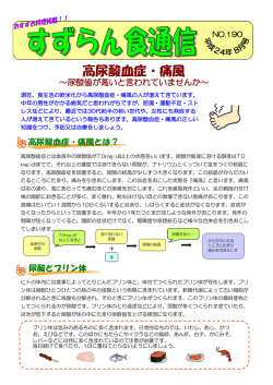 高尿酸血症・痛風