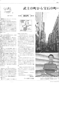 武士の町から宝石の町へ