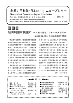 pdf版 - ようこそ非暴力平和隊・日本へ