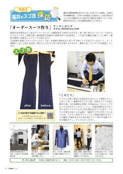 福井のスゴ技探訪