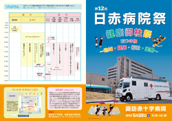 こちら - 諏訪赤十字病院