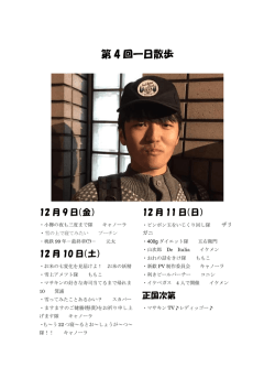 第 4 回一日散歩 - 北海道大学サイクリングクラブ