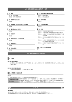 311 がん保障保険料払込免除特約