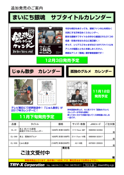 まいにち銀魂 サブタイトルカレンダー