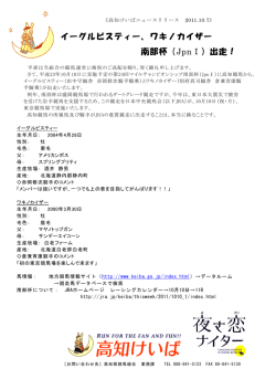 イーグルビスティー、ワキノカイザー 南部杯（JpnⅠ）出走！