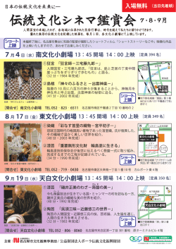 伝統文化シネマ鑑賞会7・8・9月
