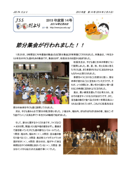 節分集会が行われました！！ - シンガポール日本語補習授業校