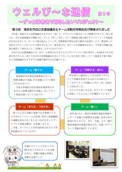 第3回 海老名市自立支援協議会＆チーム活動合同報告会が開催され