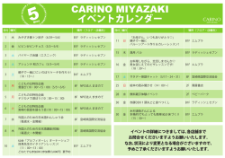 CARINO MIYAZAKI イベントカレンダー