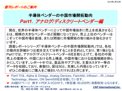 Part1．アナログ/ディスクリートベンダー編