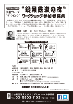 銀河鉄道の夜 - 文京シビックホール