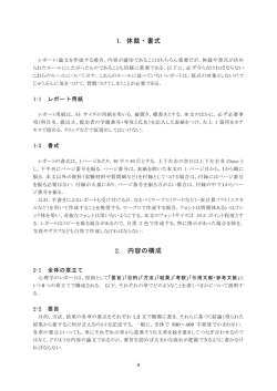 1. 体裁・書式 2. 内容の構成