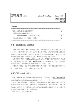第416号 - 双日総合研究所