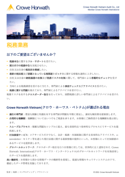 税務業務 - Crowe Horwath International