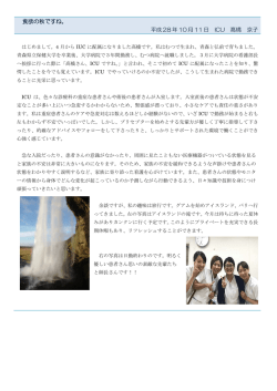 食欲の秋ですね。 平成28年10月11日 ICU 髙橋 京子