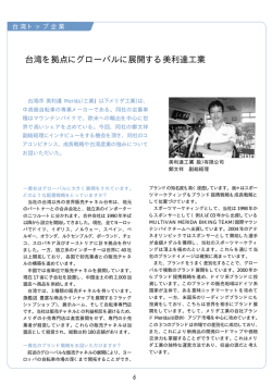 美利達工業 (159号