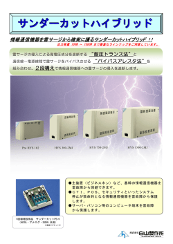 サンダーカットハイブリッド Pro HYS 102, HYS 300-2MJ, HYS 750