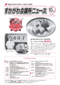 2014年10月 - 須賀川商工会議所