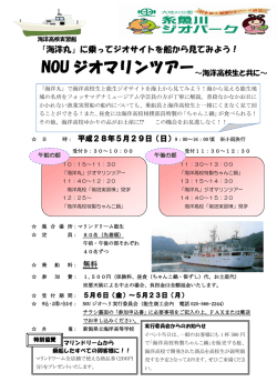 NOU ジオマリンツアー【PDF】