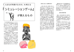 『シミュレーションゲーム』