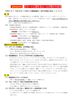 スタートに関するルールが変わります