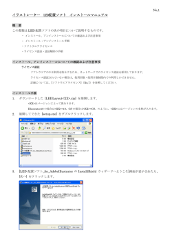 イラストレーター LED配置ソフト インストールマニュアル