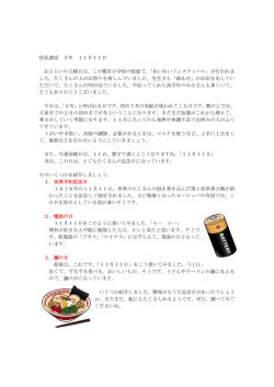 校長講話 立冬 11月11日 おとといの土曜日は、この鷺宮小学校の校庭