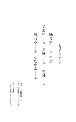『であい、つながる』 PDF - 公益財団法人国際文化フォーラム