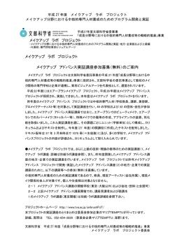 メイクアップ ラボ プロジェクト メイクアップ アドバンス実証講座参加募集