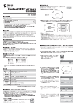 Bluetooth体重計 Airscale 取扱説明書
