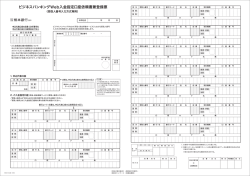 ビジネスバンキングWeb入金指定口座依頼書兼登録票